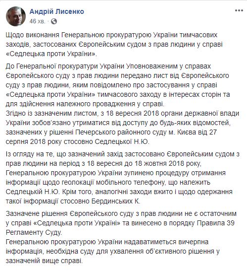 ГПУ остановила процедуру получения информации с телефонов журналистов Седлецкой и Бердинских