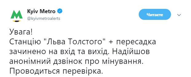 У київському метрополітені повідомили про замінування станції &quot;Льва Толстого&quot;