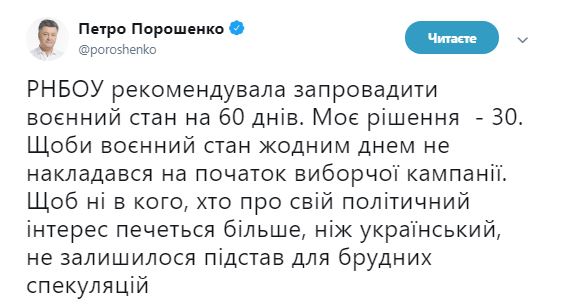Порошенко предлагает Раде ввести военное положение на 30 дней