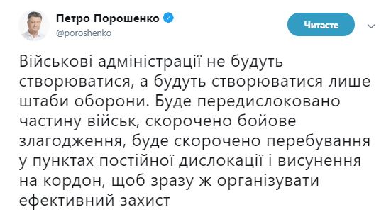В связи с введением военного положения в областях будут созданы штабы обороны