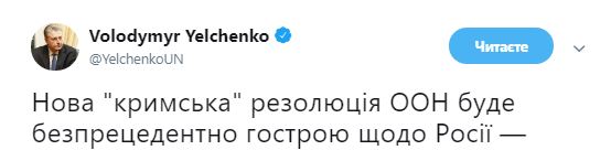 Нова резолюція ООН щодо мілітаризації Криму Росією буде гострішою за всі попередні, - Єльченко