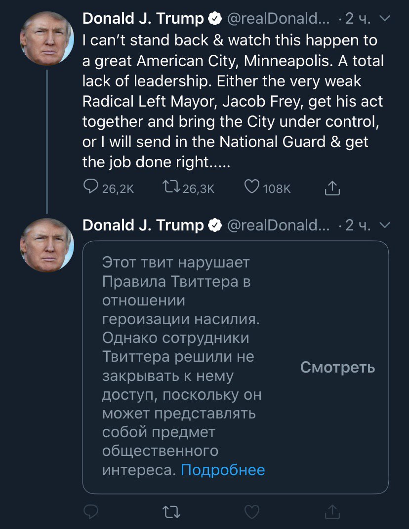 Twitter скрыл пост Трампа о ситуации в Миннеаполисе