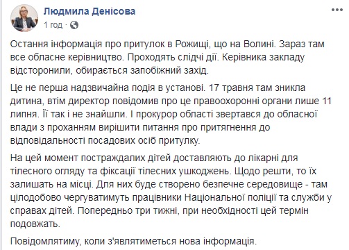 Избиение воспитанников приюта в Волынской области: руководителя учреждения отстранили