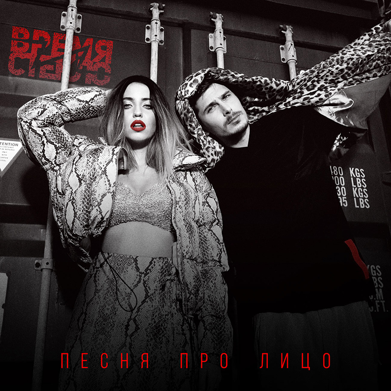 "Время и Стекло" представили новый качающий трек и lyric video