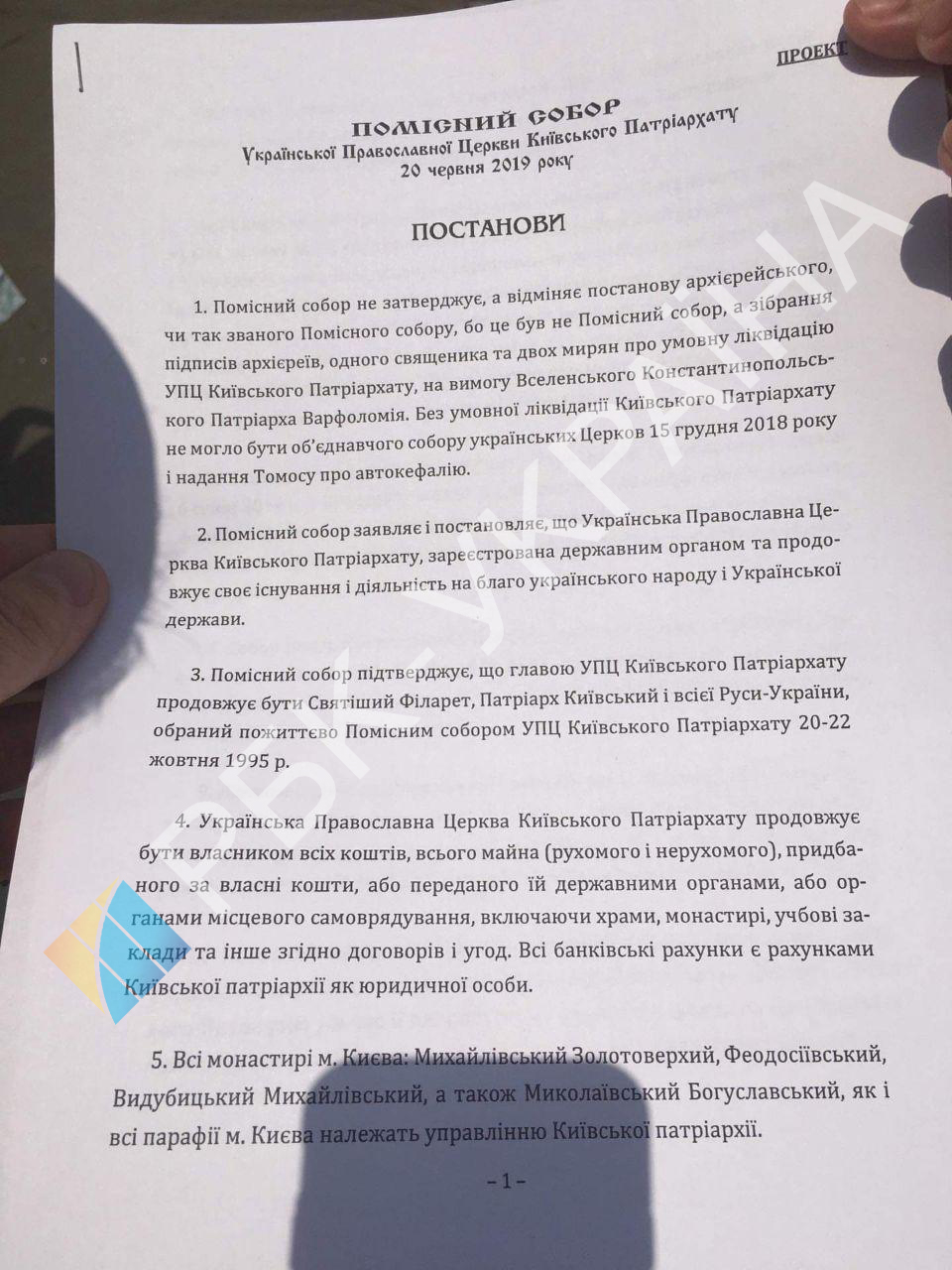 Филарет отверг томос и объявил о восстановлении Киевского патриархата