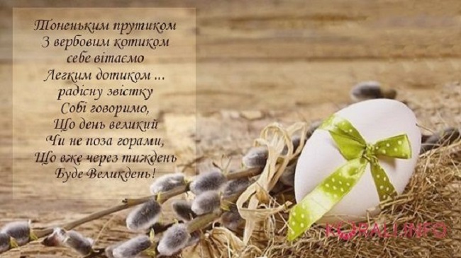 Вербна неділя 2020: гарні привітання в картинках і листівках