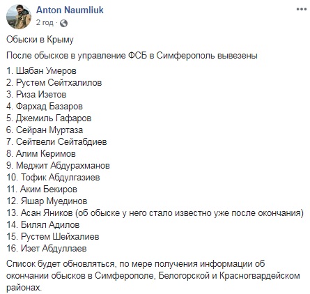 Количество задержанных в Крыму возросло до 16