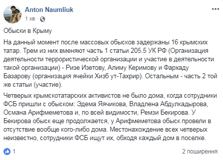 Задержаных крымских татар обвинили в участии в &quot;Хизб ут-Тахрир&quot;
