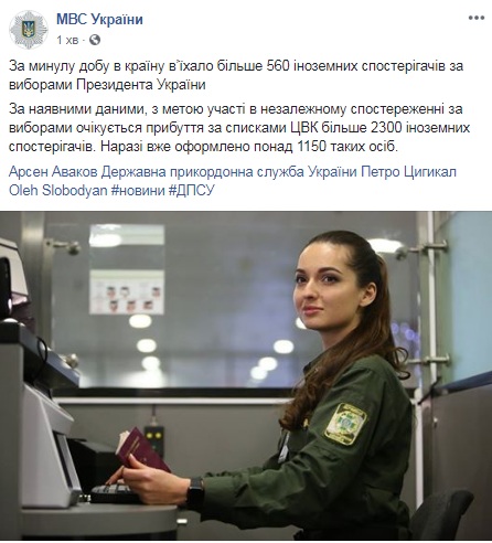 Половина міжнародних спостерігачів на виборах вже прибули в Україну