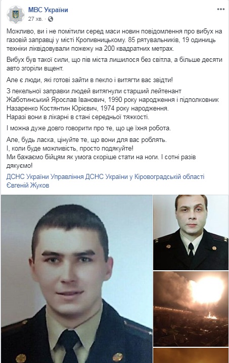 Во время взрывов в Кропивницком пострадали двое спасателей