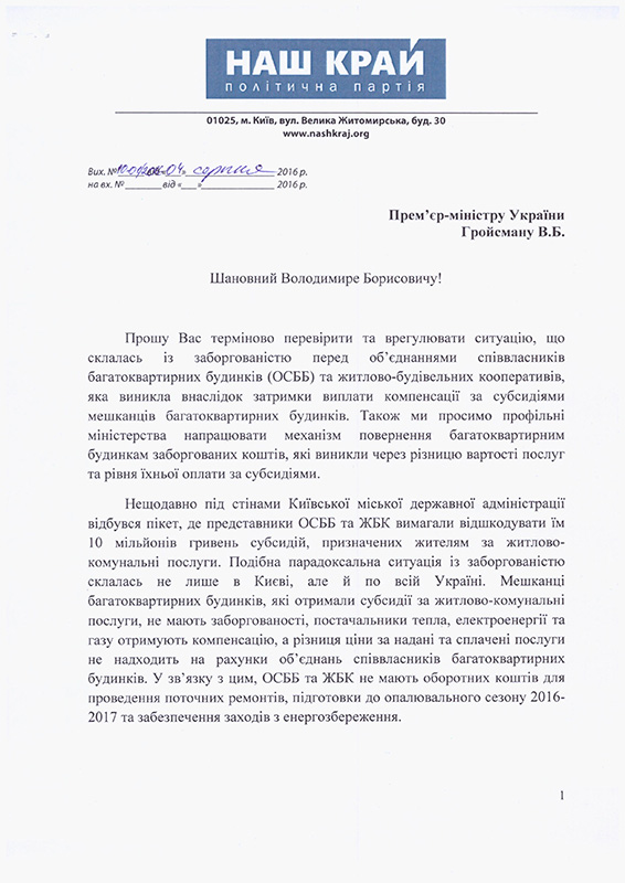 Кабмін повинен погасити борги перед ОСББ і ЖБК за субсидії, - Мазурчак