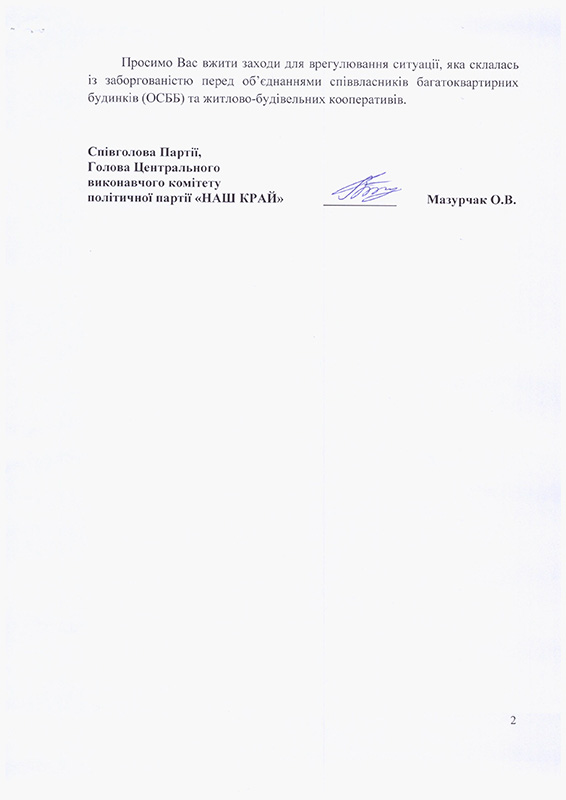 Кабмін повинен погасити борги перед ОСББ і ЖБК за субсидії, - Мазурчак
