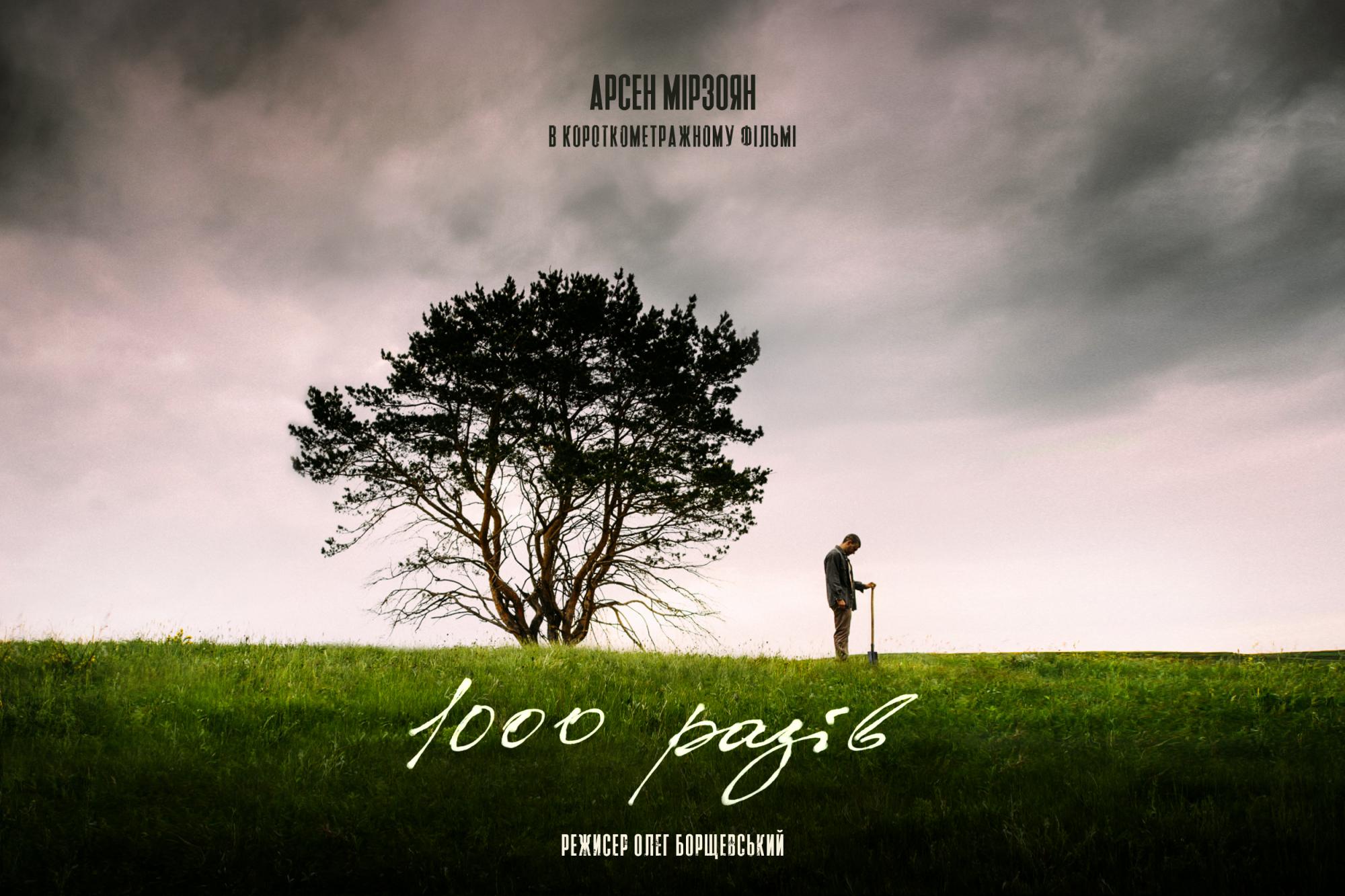 "1000 раз": состоялась премьера нового клипа Арсена Мирзояна