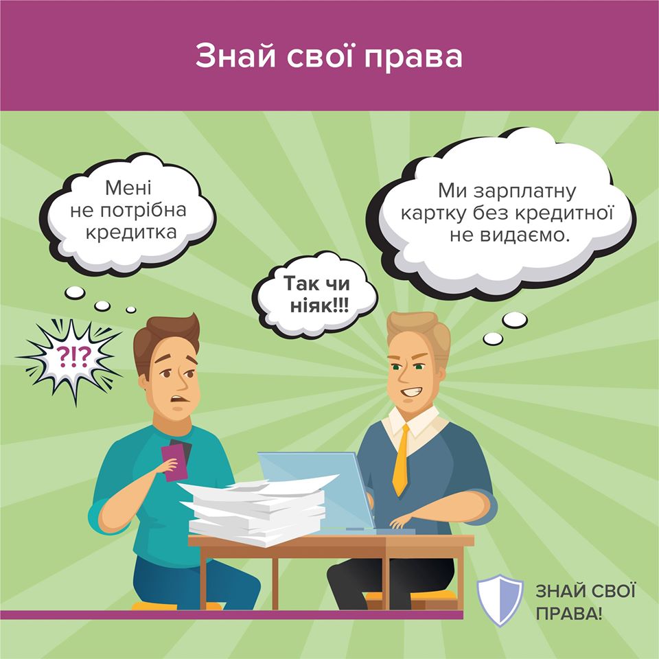 НБУ о навязанных услугах банков: можно отказаться