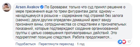 Ще трьом учасникам стрілянини в Броварах обрали запобіжні заходи