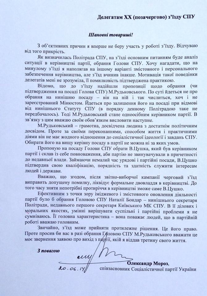 Мороз: свіжі рейтинги на виборах президента України 2019