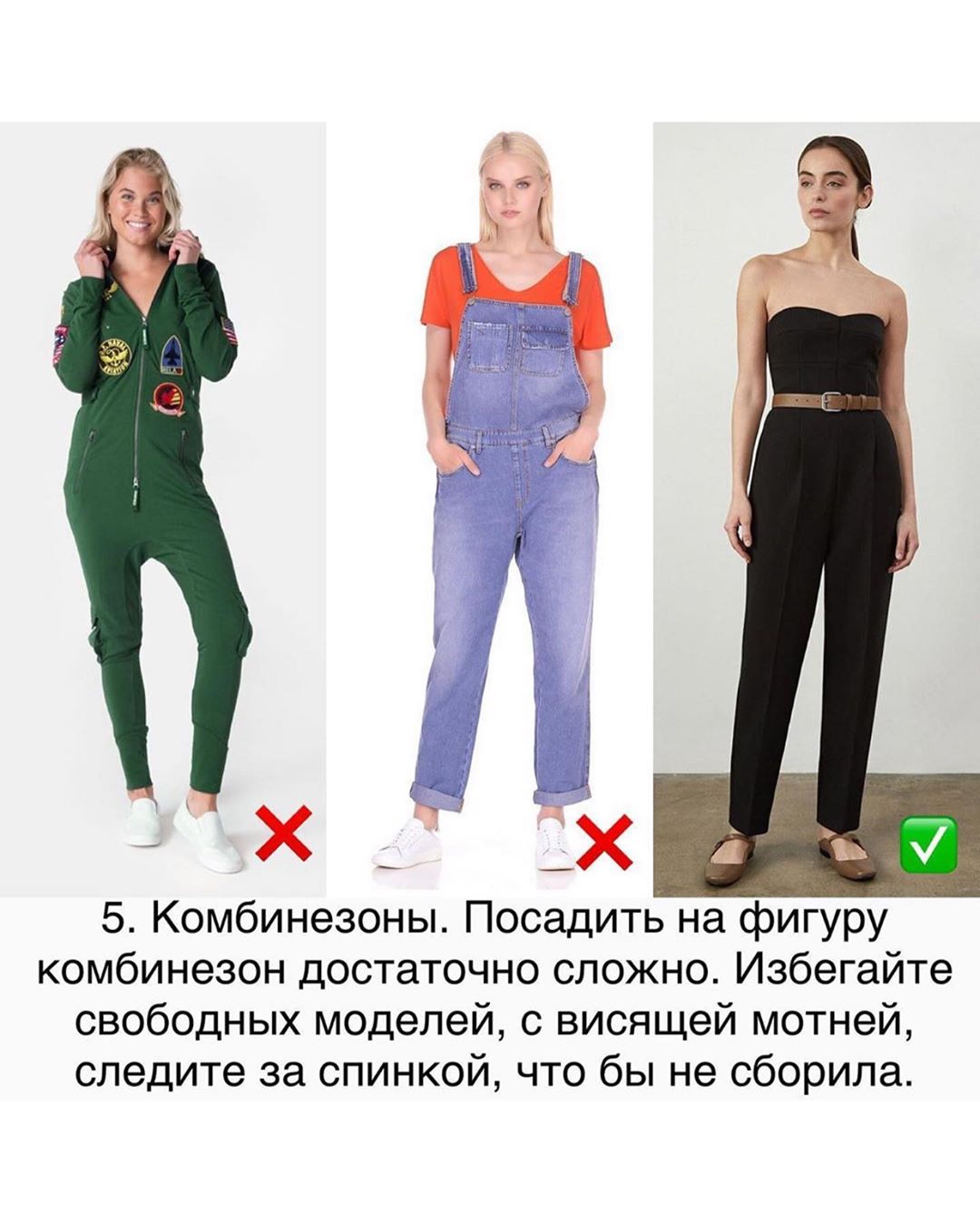 Стилист назвала топ-7 врагов женской фигуры