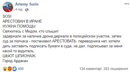 Шьют шпионаж: известного украинского блогера арестовали в Иране