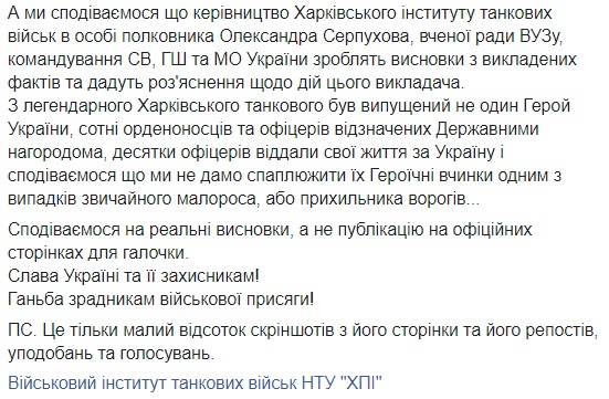 Скандал в военном вузе Харькова: доцент кафедры оказался фанатом &quot;русского мира&quot;