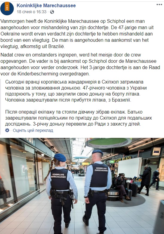 В аеропорту Амстердама в українця відібрали трирічну дочку: подробиці