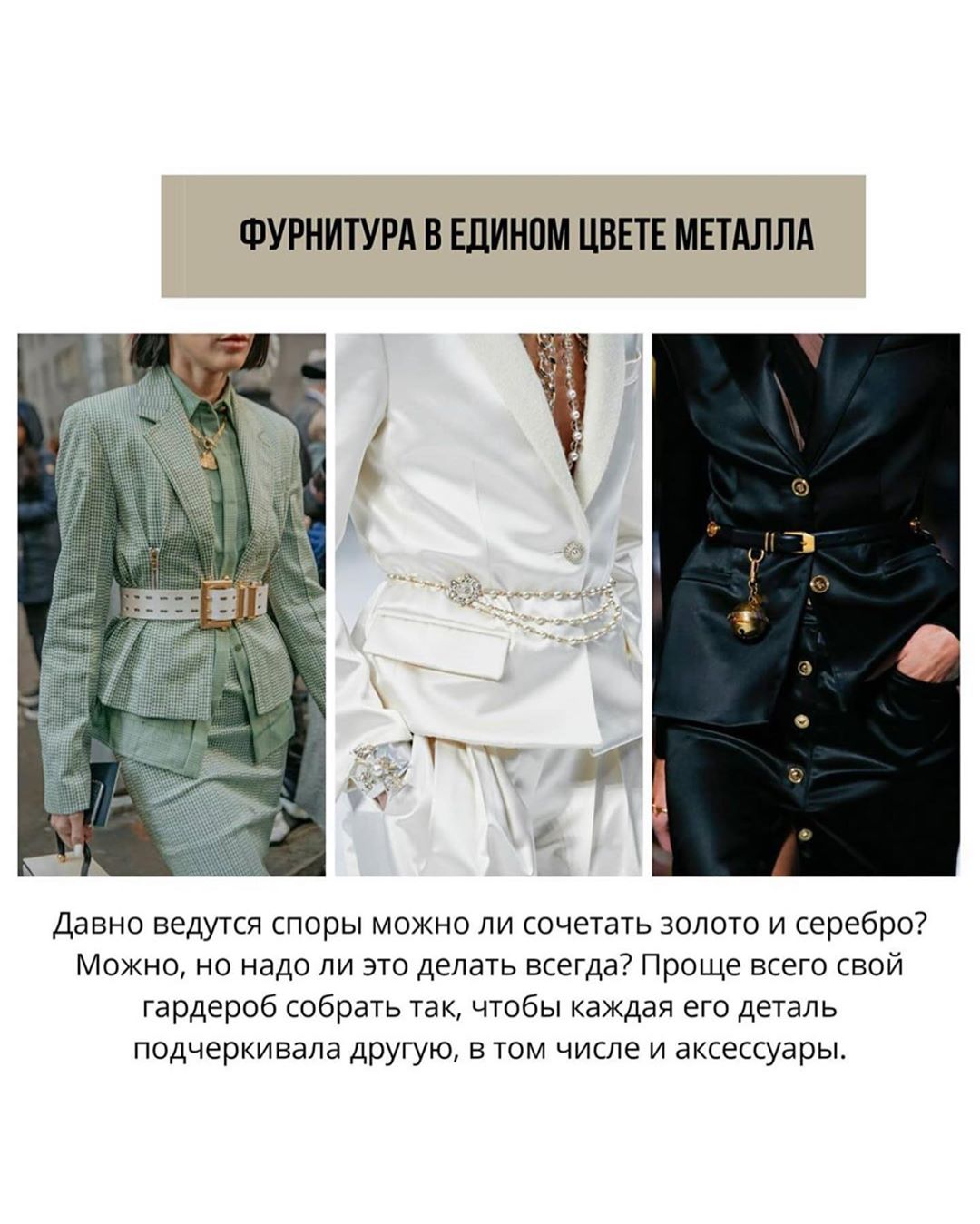 Не только бренды: топ-8 признаков статусного гардероба