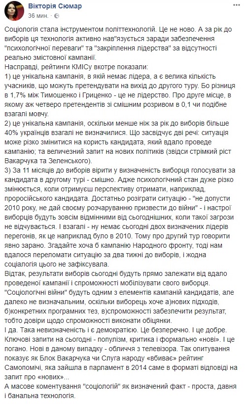 Соціологія стала інструментом політтехнологій, - Сюмар