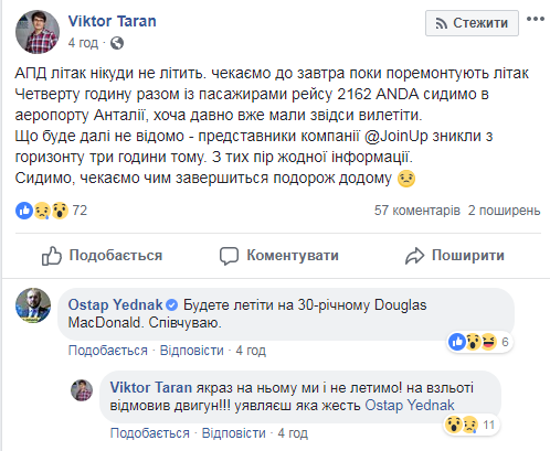 В аеропорту Туреччини на 5 годин затримують рейс із українськими туристами