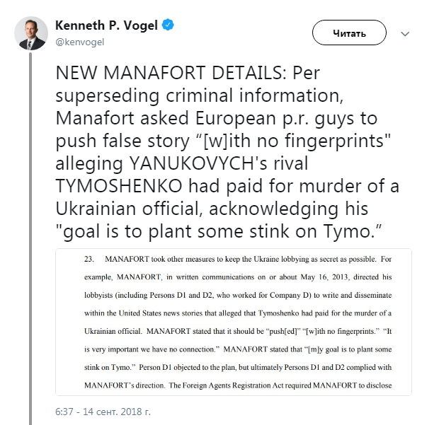 Обвинувачення проти Манафорта містять інформацію про спроби дискредитації Тимошенко через ЗМІ