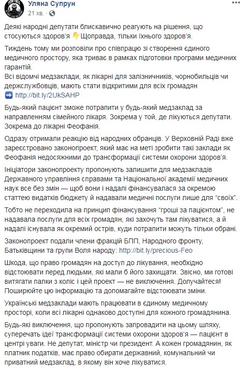 Хочуть ізолювати від людей: Супрун поскаржилася на нардепів