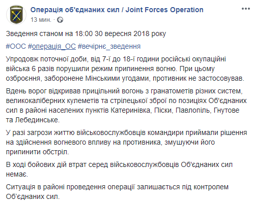 На Донбассе боевики 6 раз обстреляли позиции ВСУ