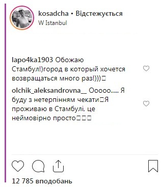 "Шопинг и приключения": Катя Осадчая показала, как отдыхает в Стамбуле с Лесей Никитюк