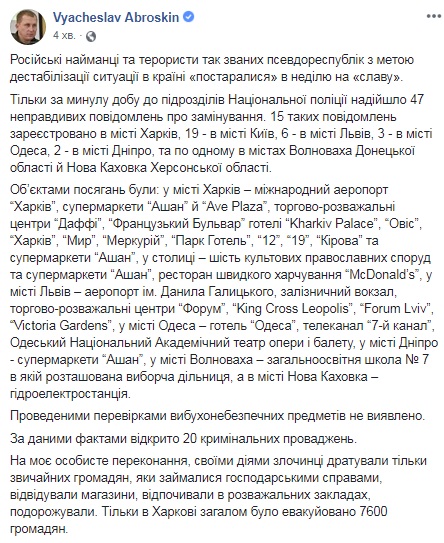 В день выборов полиция получила почти 50 сообщений о минировании