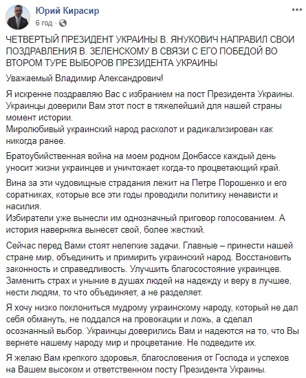 Советы битого горшка: сеть шокирована "посланием" Януковича Зеленскому