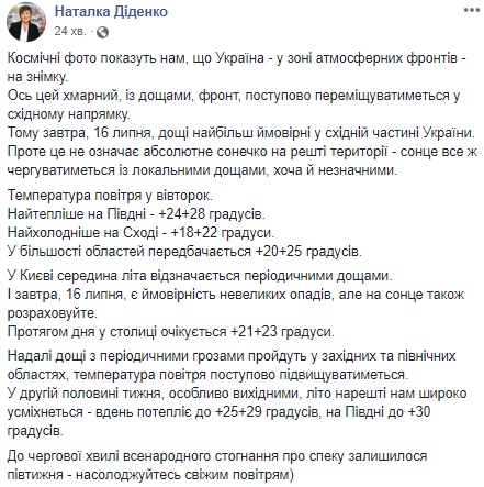 Готовьтесь жаловаться на жару: синоптик рассказала, когда в Украину вернется лето