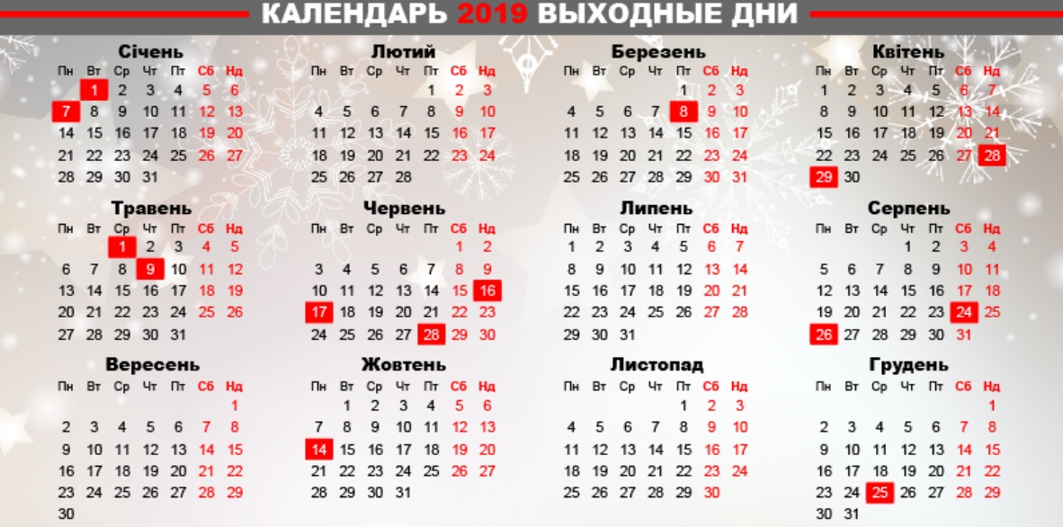 Вихідні дні у листопаді: скільки будуть відпочивати українці