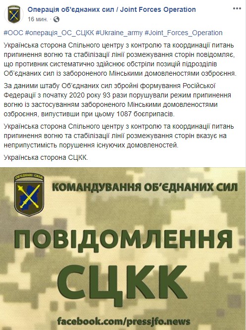 Бойовики на Донбасі з початку року майже 100 разів порушували перемир'я