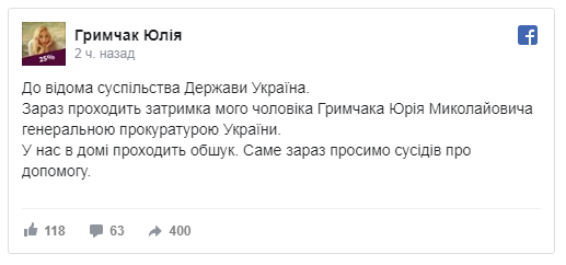 Задержание Грымчака: все подробности