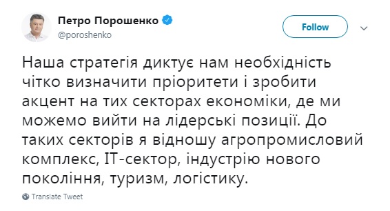 Порошенко назвал приоритетные секторы экономики Украины