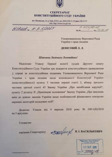 КСУ відкрив провадження щодо закону про е-декларування антикорупційних активістів