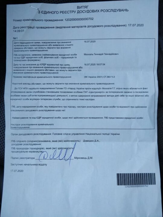 Нацполіція відкрила справу щодо можливої корупції на "Центренерго"