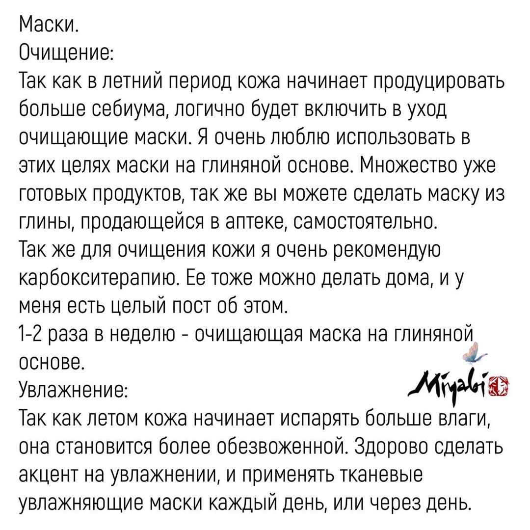 Летний уход за кожей: золотые правила от бьюти-блогера