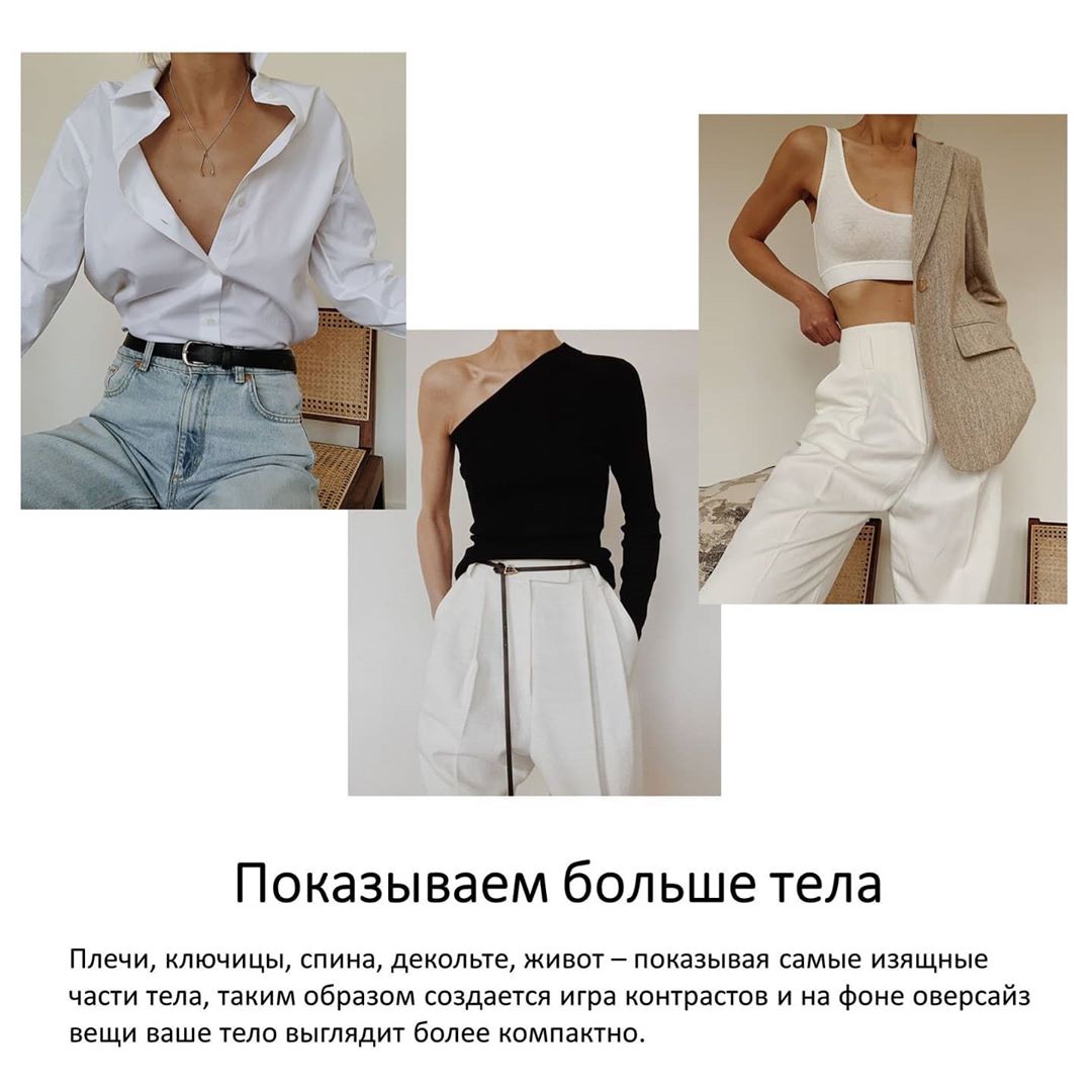 Як носити оверсайз: 7 правил, які допоможуть вам виглядати стильно