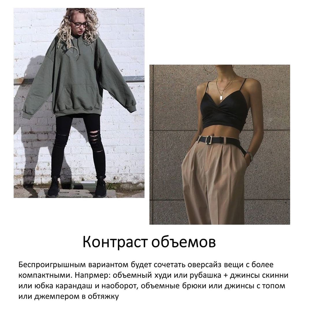 Як носити оверсайз: 7 правил, які допоможуть вам виглядати стильно
