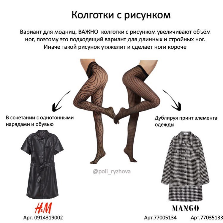 Стильная осень: как правильно выбрать колготки