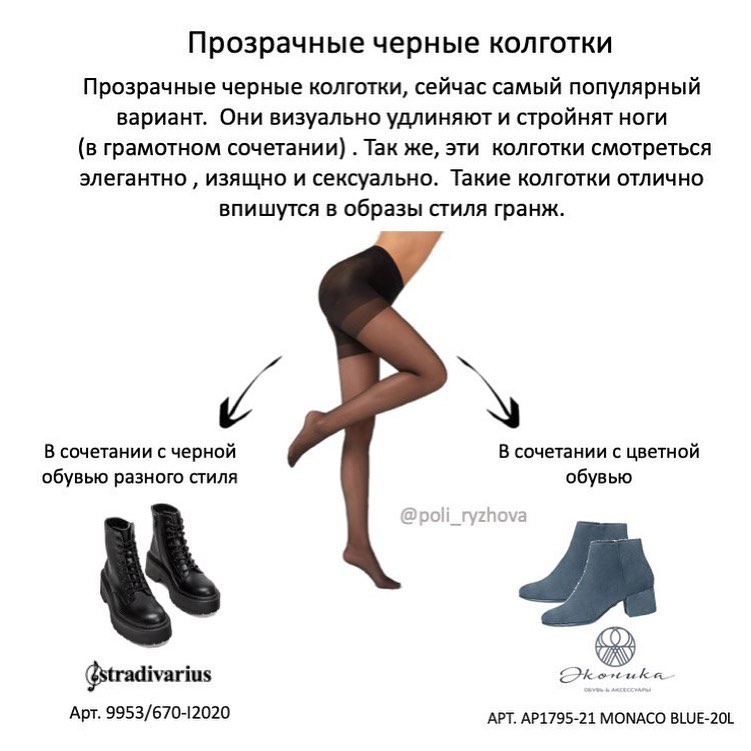 Стильная осень: как правильно выбрать колготки