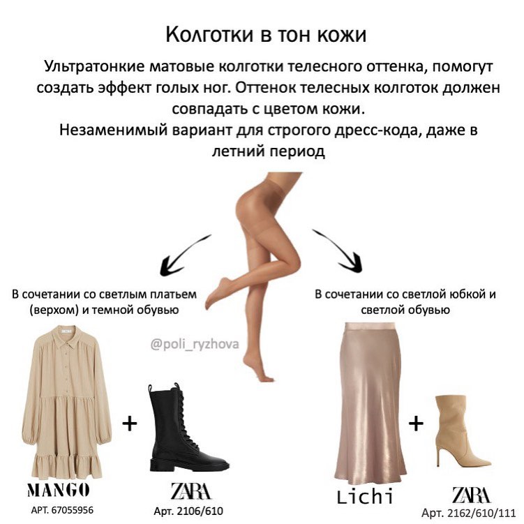 Стильная осень: как правильно выбрать колготки