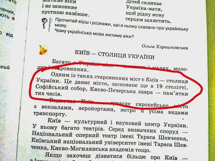 В українському підручнику знайшли ганебний ляп про Київ: помилка не одна