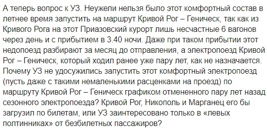 50 гривен творят чудеса: Укрзализныця попала в очередной скандал