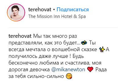 &quot;Волшебная сказка&quot;: певица Мика Ньютон сыграла свадьбу в США (фото)