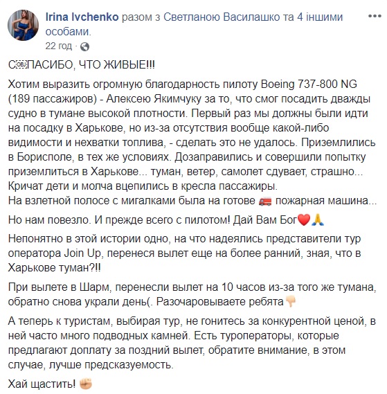 ЧП с Boeing 737 в Харькове: 189 пассажиров спаслись благодаря пилоту